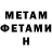 Первитин Декстрометамфетамин 99.9% OverLenny