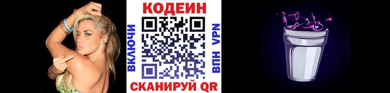 Кодеин напиток Lean (лин)  Санкт-Петербург 