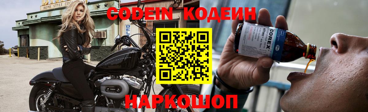 Санкт-Петербург  Кодеиновый сироп Lean Purple Drank  Вход с VPN 