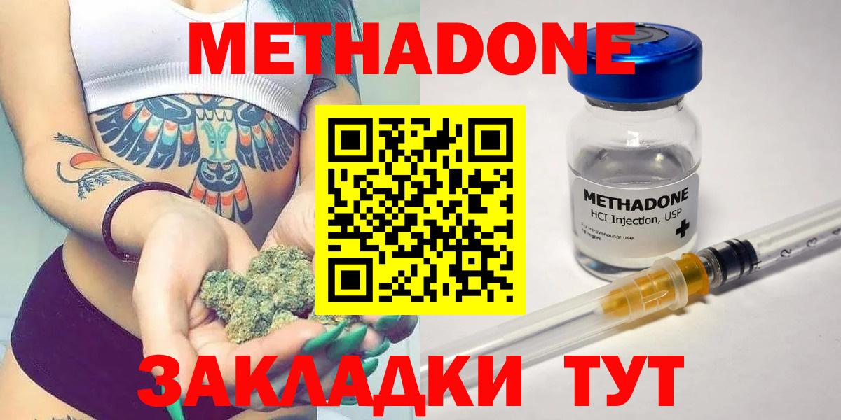 МЕТАДОН VHQ  Вход с VPN  Санкт-Петербург  закладка  Метадон кристалл 